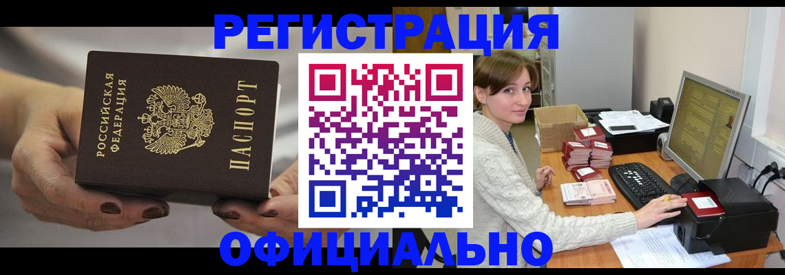 прописка регистрация в Дзержинском