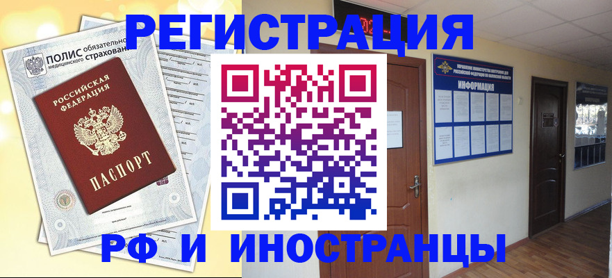 временная регистрация законно в Дзержинском